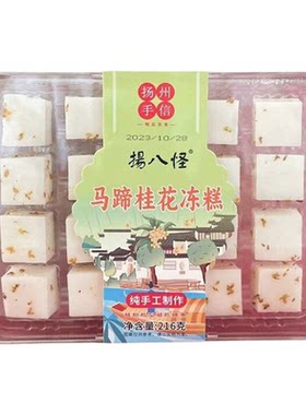 扬州特产马蹄桂花冻糕