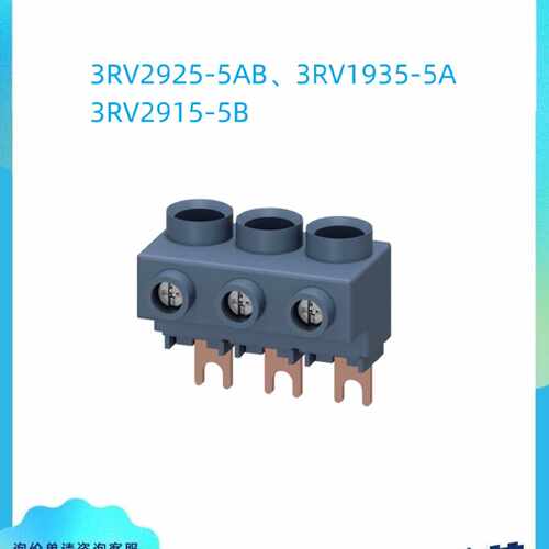 议价3RV2925/1935/2915-5AB/A/B西门子 电动机断路器附件 馈电接