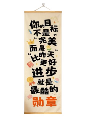 小学初中班级墙面布置正能量挂画学校激励培训机构装饰氛围背景画