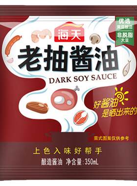 海天老抽酱油350mL小包装尝鲜家用红烧炒菜红润上色方便增香调味