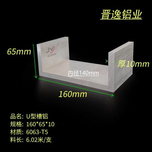 铝合金导轨槽铝160*65*10mm铝槽铝型材 内径140mmU型工业槽铝