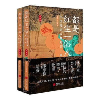 【全套2册】都是红尘一俗人
