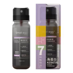 small egg瞬滑留香护发精油喷雾强韧修护发丝防打结 抚平毛糙柔顺