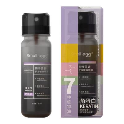 small egg瞬滑留香护发精油喷雾强韧修护发丝防打结 抚平毛糙柔顺
