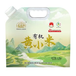 孟克河敖汉旗有机小米5斤赤峰特产五谷杂粮金苗K1有机黄小米