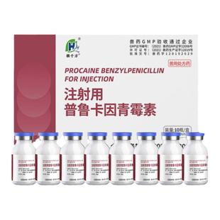 注射用普鲁卡因青霉素钾兽用注射液猪牛羊胸膜肺炎链球菌正品兽药