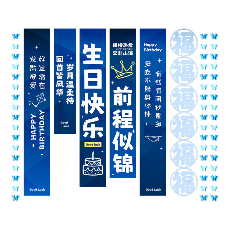 生日快乐派对条幅氛围感拍照道具
