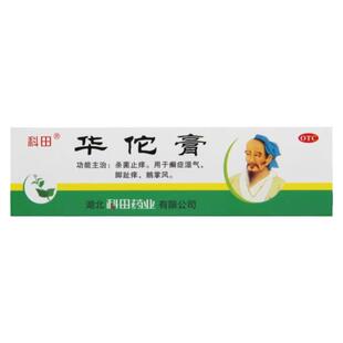 华佗膏正品官方旗舰店治脚气止痒脱皮杀菌烂脚丫真菌感染鹅掌风