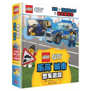 乐高城市: 警车追踪