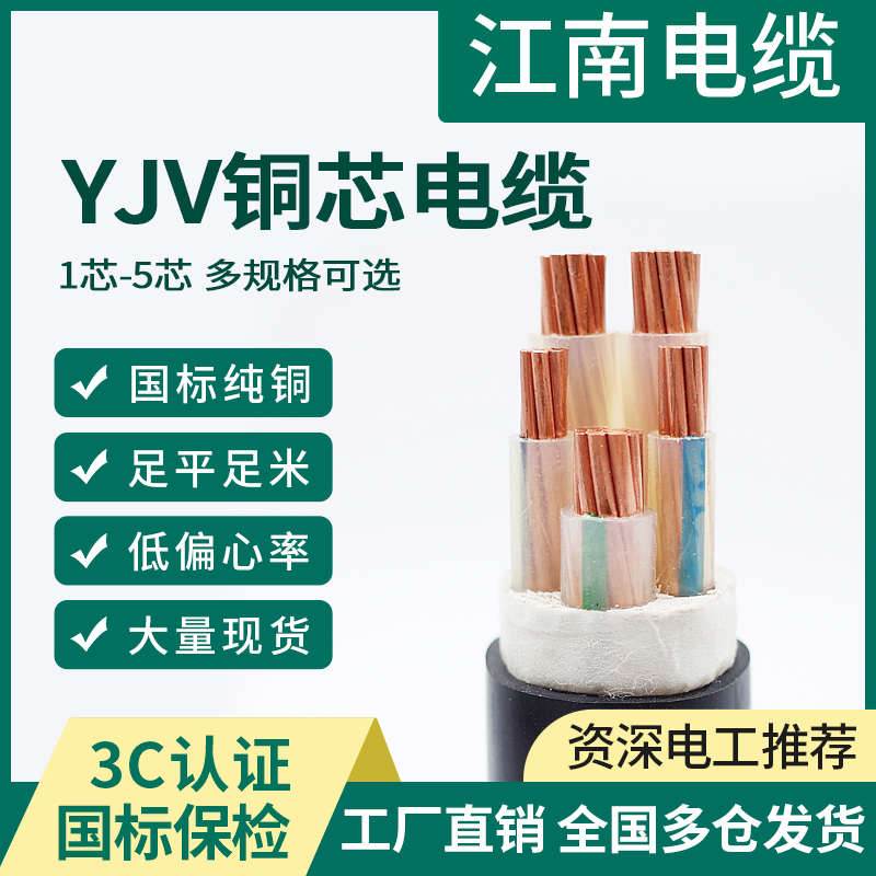 江南国标YJV铜芯电缆线2 3 4 5芯10 16 25 35平方三相四线电力线