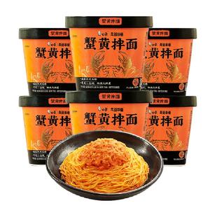 白象走街串巷蟹黄拌面118g*6杯整箱苏氏风味