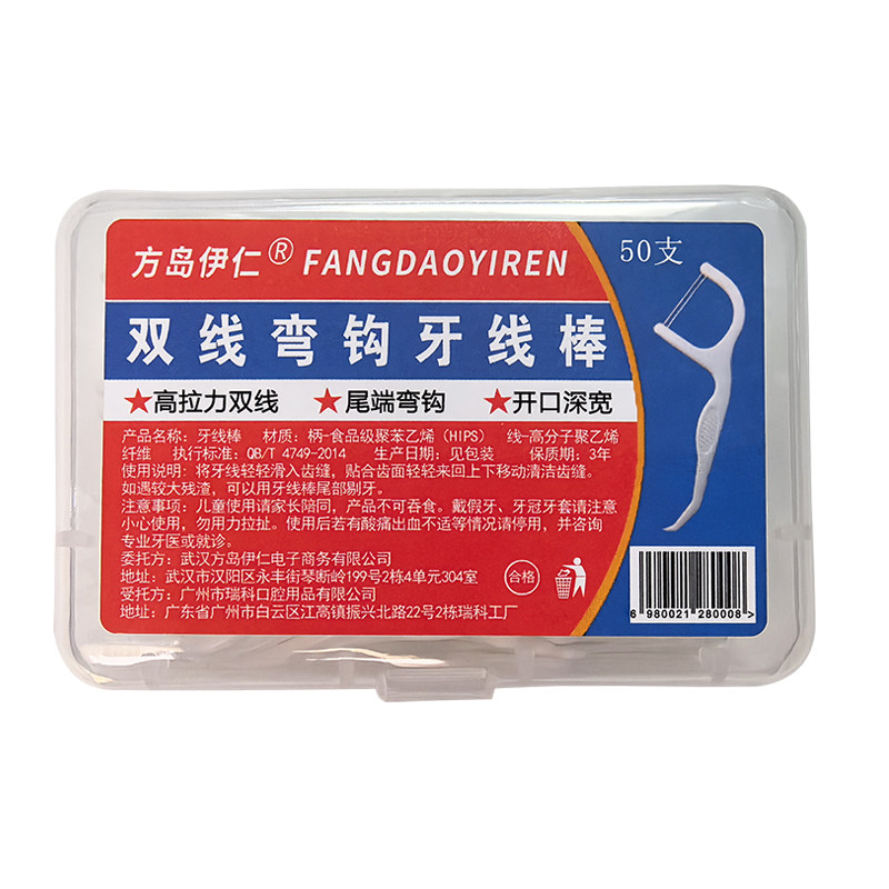 双线牙线尾部弯头家用超细一次性清洁神器便携剔牙线棒盒装牙签线