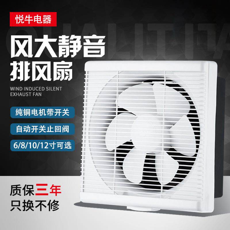 升级版换气扇排风扇墙壁抽风机厨房强力家用卫生间窗式排气扇