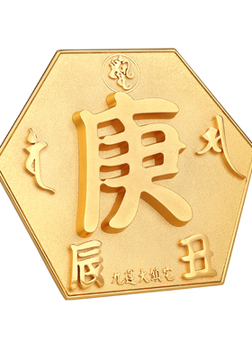 李居明九运大庚字牌吉祥物摆件