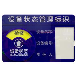 定制设备状态管理标识牌可插卡纸强磁防抖定位机器运行责任人指示
