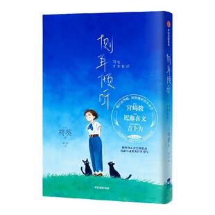 【首刷限定赠邮票贴纸】侧耳倾听 柊葵著 简体中文版 飞机盒发货 宫崎骏脚本 吉卜力高分动画原著 中信出版社图书 正版