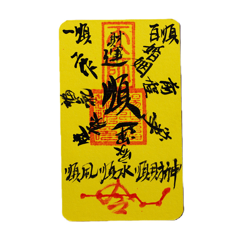 【龙虎山直发】2026年财ku进宝五路财源诸事皆宜顺利贴纸