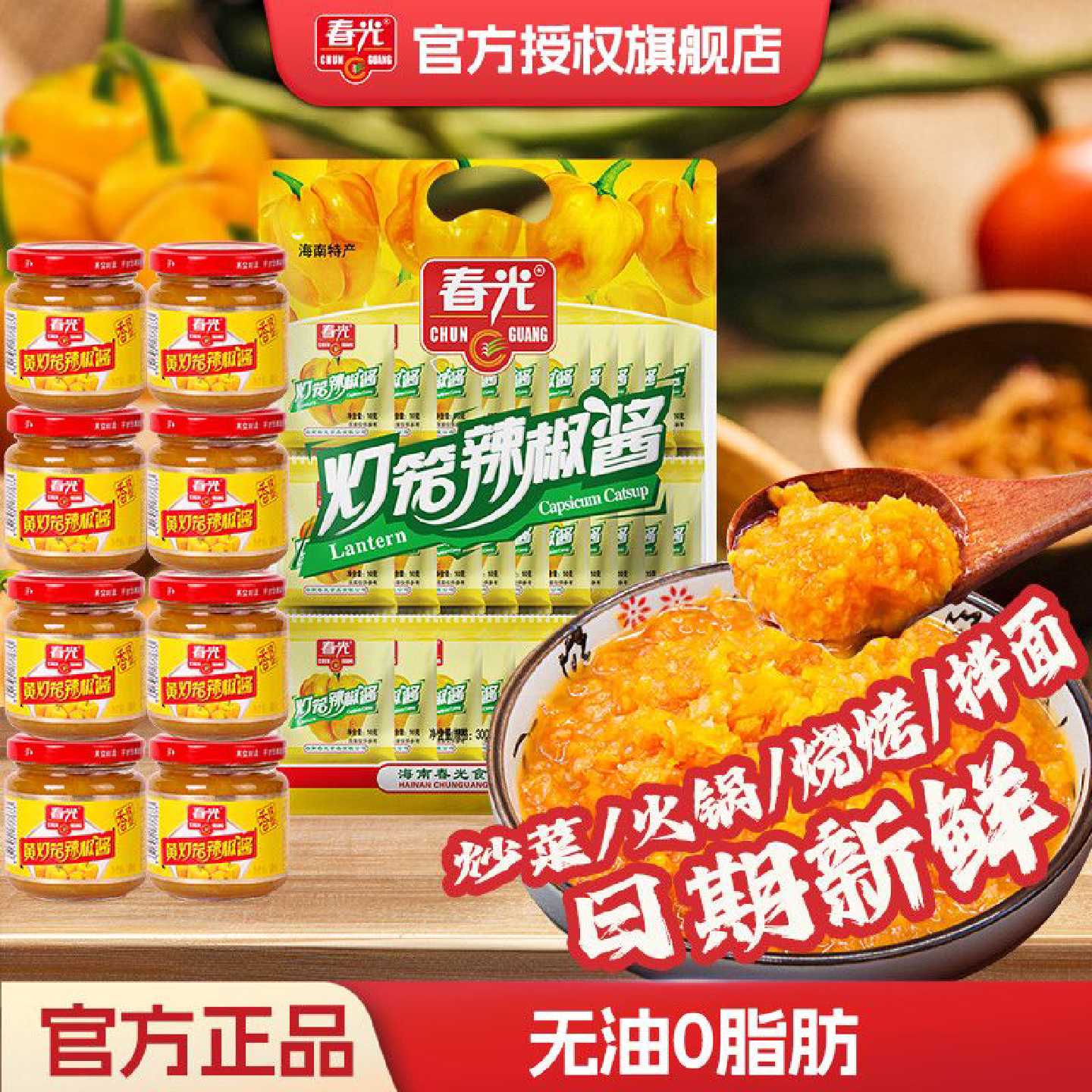 春光黄灯笼辣椒酱即食拌饭拌面下饭酱凉拌炒菜烧烤火锅调味酱瓶装