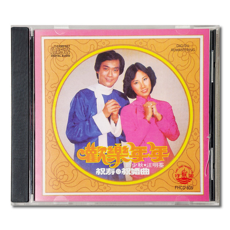 【原装进口】郑少秋&汪明荃 欢乐年年 祝寿祝婚曲 CD唱片 FHCD805
