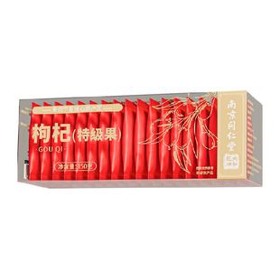 南京同仁堂宁夏独立小包装红枸杞头茬大果中宁特级免洗泡水无硫熏