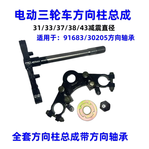 电动三轮车上下联板 减震前叉方向柱 支架固定三角架 立柱送轴承