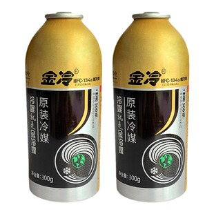 金冷冷媒R134a制冷剂汽车空调氟利昂车用雪种环保小轿车货车正品