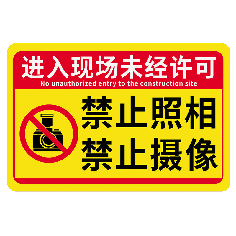 【自带背胶】禁止拍照标识牌