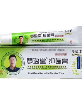 琴逸堂抑菌膏真菌王正品官方网黄抑菌膏抑菌微商氏同款官方旗舰店