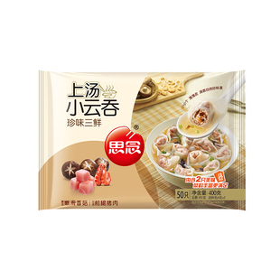 思念上汤小云吞400g 皮薄个大鲜美上汤四款丰富多种口味简单烹饪