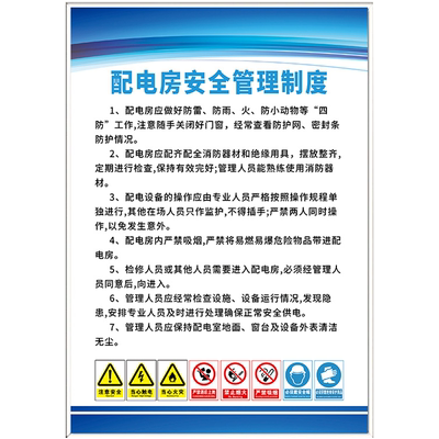 配电房安全管理制度操作规程