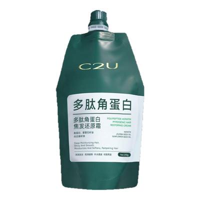 【免费试用】多肽角蛋白发膜