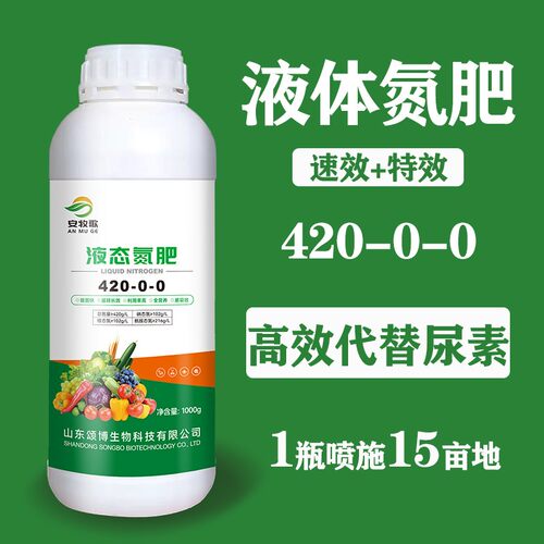 液体氮肥叶面肥快速补氮缓释液体氮绿叶壮苗通用型代替尿素冲施肥