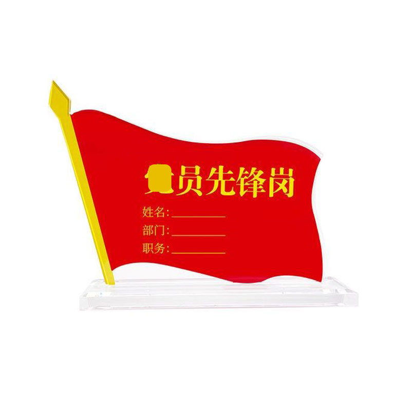武汉党员先锋岗亚克力桌牌签水晶