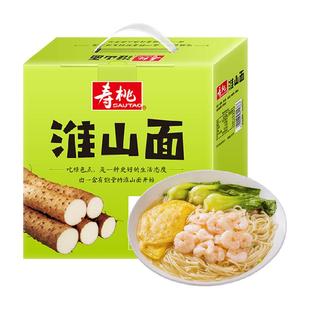 寿桃非油炸铁棍山药面淮山面早餐面条挂面汤面速食方便面夜宵挂面