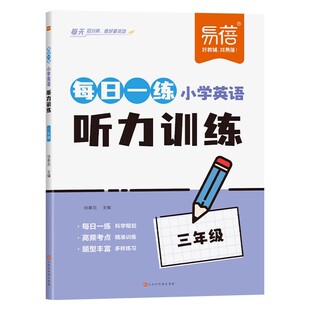 2026新易蓓小学英语听力专项训练阅读理解专项训练三四五六年级上下册每天一练英语单词句子短文强化练习英语阅读理解同步阅读练习