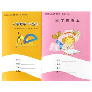 深圳市小学同步作业本小学生1-6年级学校统一作业本田字拼音数学课文写话写字本英语本3-6大作文本练字5本装