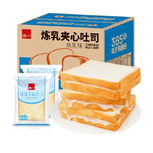 泓一炼乳夹心面包吐司早餐整箱速食蛋糕点心学生健康休闲食品
