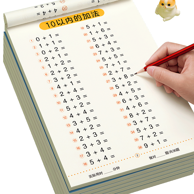 20以内加减法天天练幼小衔接每日一练大班数学一年级幼升小口算天天练10 50 100以内加减法练习册幼儿园教材全套一日一练口算题卡