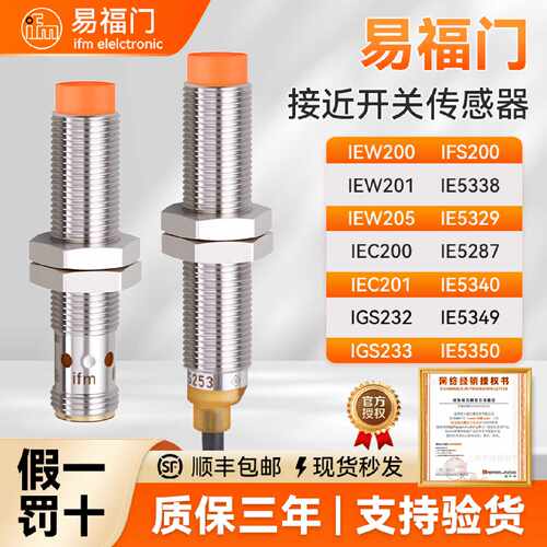 议价易福门接近开关IFS200IEW201IE5338IE5287IGS233IGS2感测器