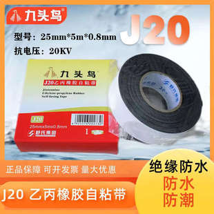 舒氏电老虎高压防水绝缘胶带乙丙橡胶自粘带J20高压自粘胶带10KV