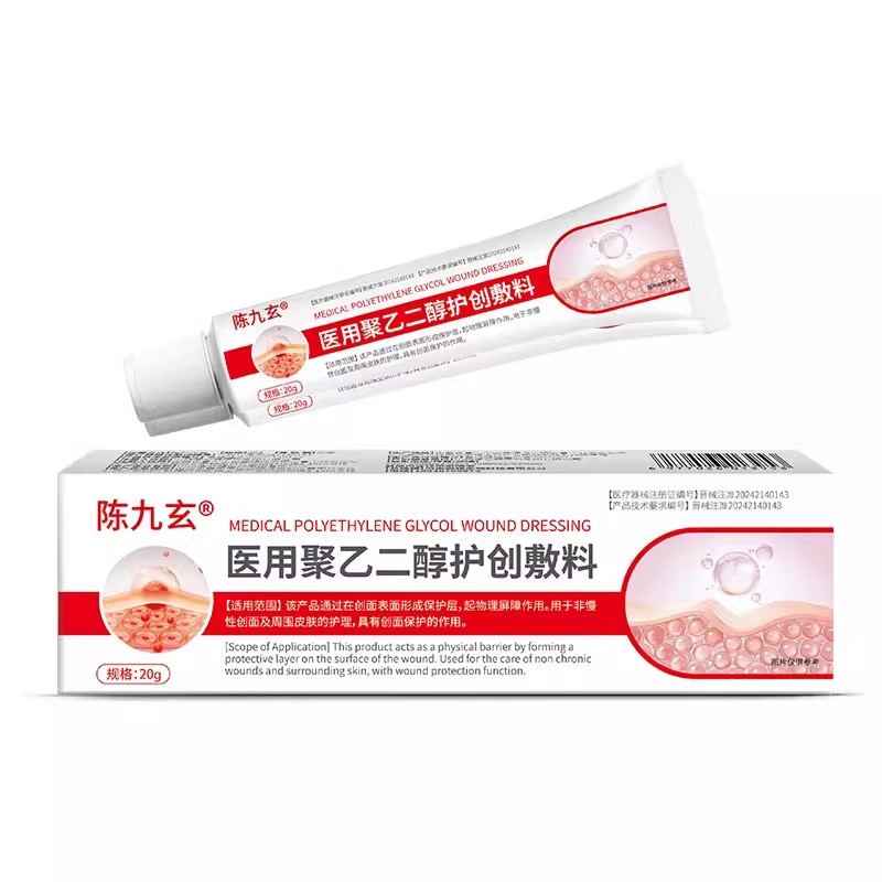 陈九玄医用聚乙二醇护创敷料顽固脂肪包疙瘩皮下囊肿正品保障S9