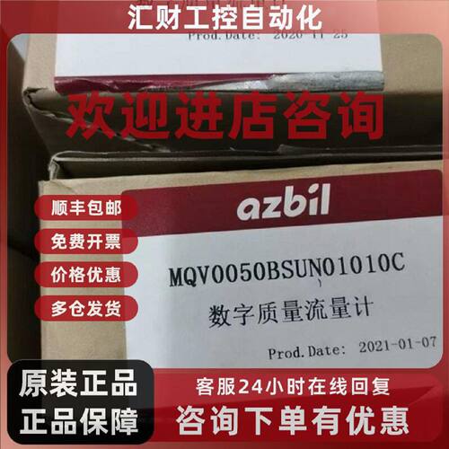 议价日本山武AZBIL流量计MQV0050BSSN01010C全新原装现货