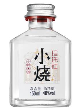 珍珠红纯粮酿造白酒小瓶原汁