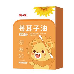 葵花苍耳子精油棉棒棉签草本鼻炎油儿童通鼻舒鼻鼻塞通气鼻贴神器