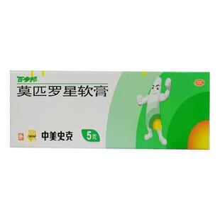 百多邦莫匹罗星软膏5g抗菌杀菌正品毛囊炎消炎湿疹疖肿药膏治疗