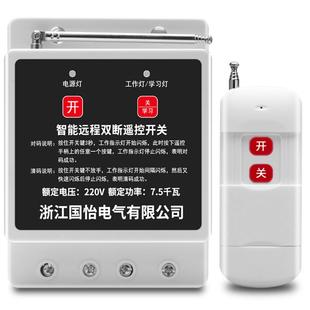 220V大功率7.5KW水泵电机远程遥控开关农田浇灌电源控制器遥控器