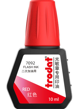 trodat卓达新品黑色多色光敏印油