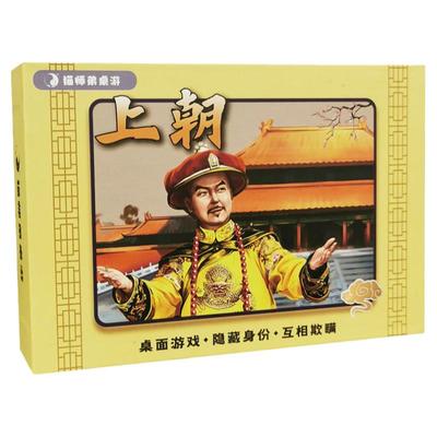 4-10人上朝桌游团建欢乐阵营对抗