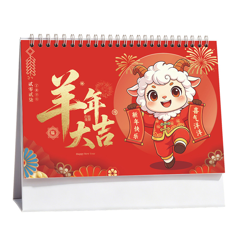 2027羊年台历日月历广告定制LOGO
