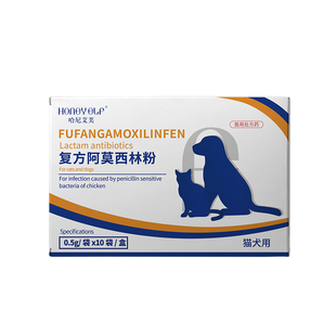 狗狗猫咪感冒药宠物复方阿莫西林粉呵护肠胃消炎广谱抗菌药打喷嚏
